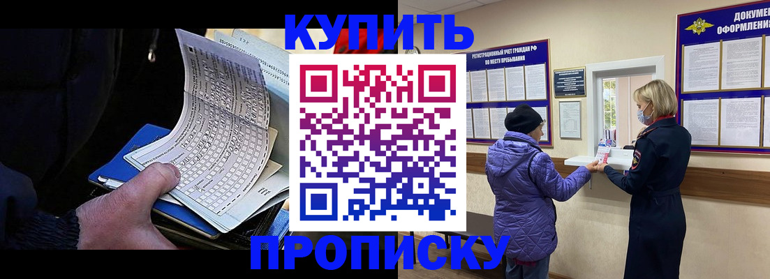 временная прописка в Новотроицке
